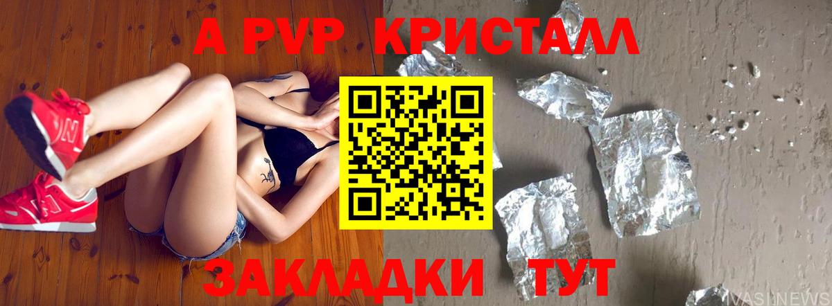 Альфа ПВП VHQ Унеча