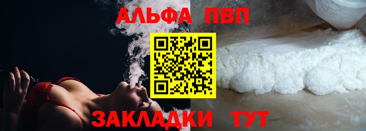 Alpha-PVP кристаллы  Вход с VPN  хочу   Унеча  APVP мука  A-PVP 