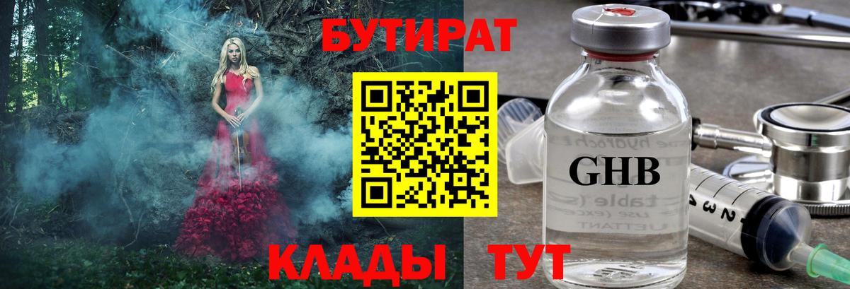 Унеча  БУТИРАТ жидкий экстази  Вход с VPN 