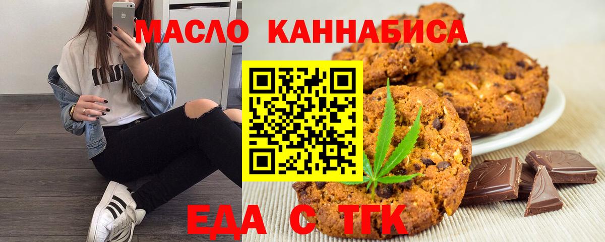 Еда ТГК марихуана  Вход с VPN  Унеча 