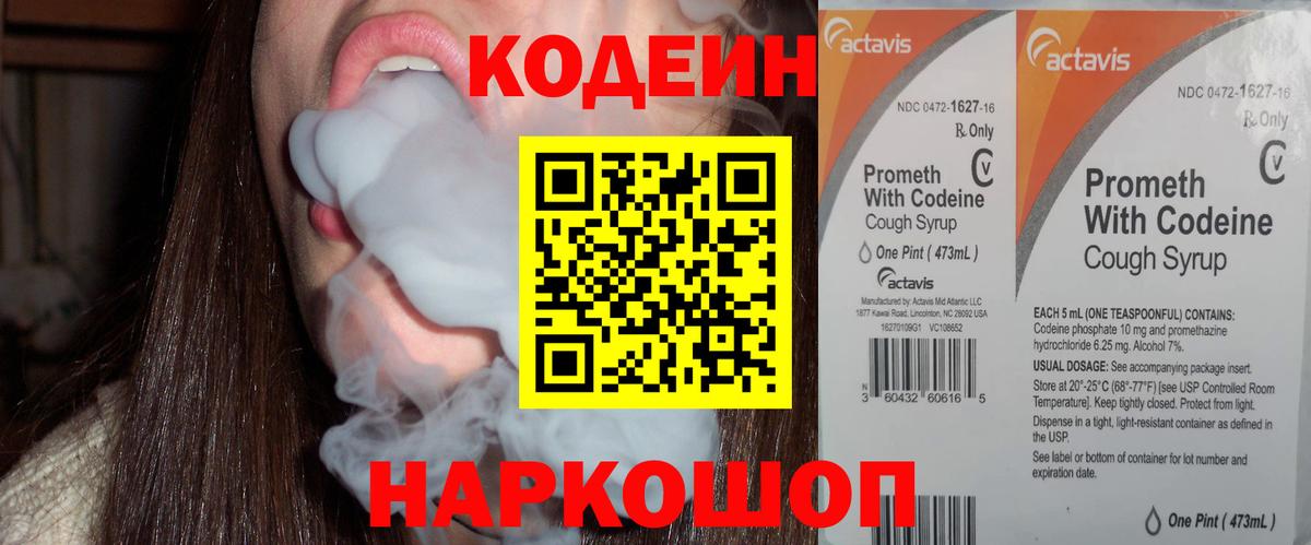 Кодеиновый сироп Lean Purple Drank Унеча