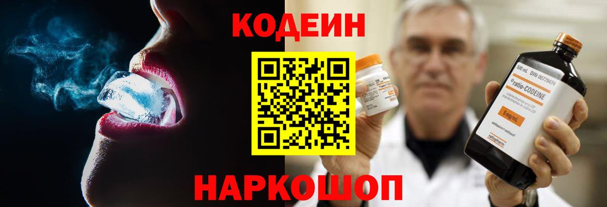 наркошоп  Кодеин напиток Lean (лин)  Вход с VPN  Унеча 