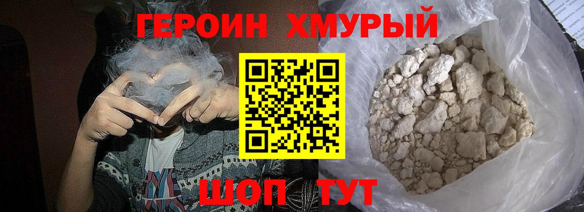 Героин гречка  Вход с VPN  Унеча 