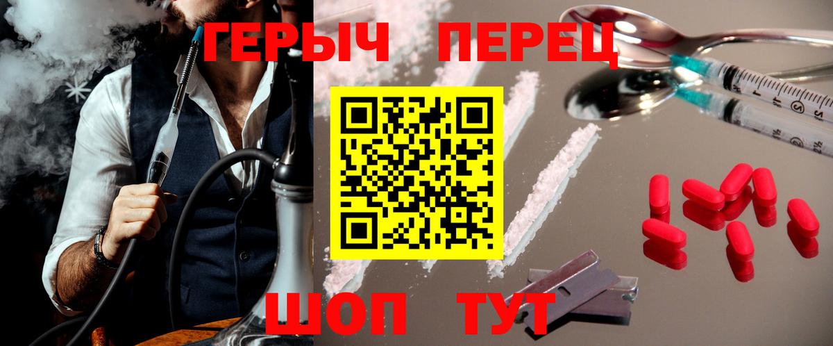 ГЕРОИН герыч Унеча