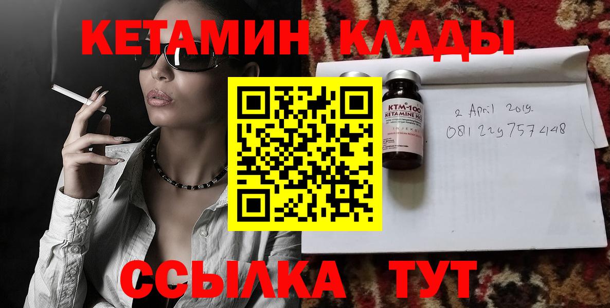 КЕТАМИН ketamine  Вход с VPN  мега вход  Унеча  КЕТАМИН VHQ 