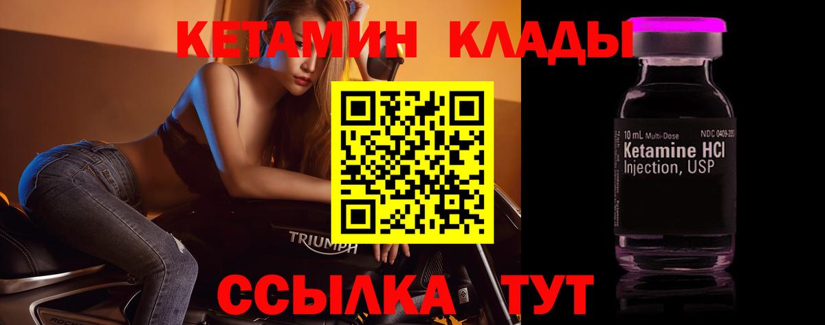 Кетамин ketamine Унеча