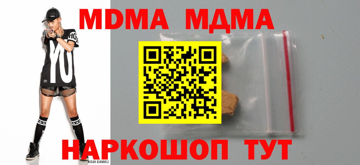 Унеча  МДМА кристаллы  MDMA молли  Вход с VPN 