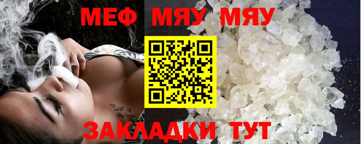 МЕФ кристаллы Унеча