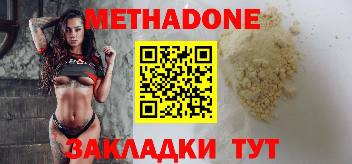 Метадон белоснежный Унеча