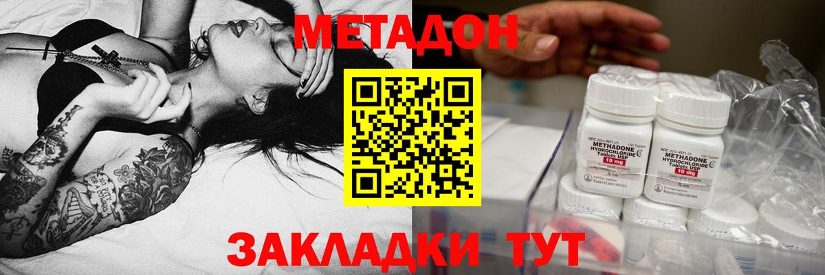 Метадон белоснежный  Метадон methadone  Унеча  Вход с VPN 